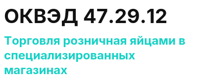 Код ОКВЭД 01