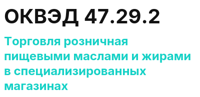 Код ОКВЭД 01