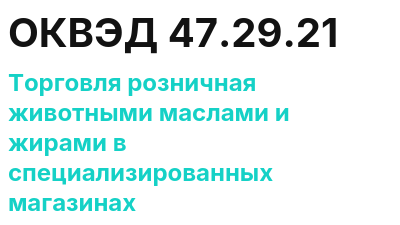 Код ОКВЭД 01