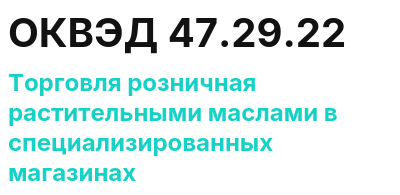 Код ОКВЭД 01