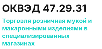 Код ОКВЭД 01