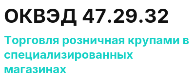 Код ОКВЭД 01