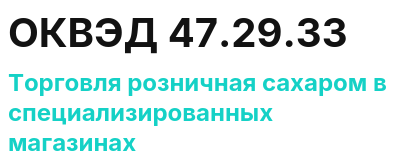 Код ОКВЭД 01