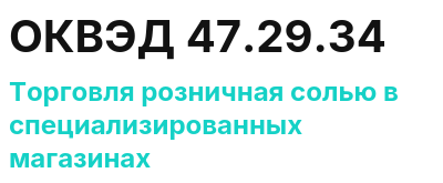 Код ОКВЭД 01