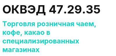 Код ОКВЭД 01