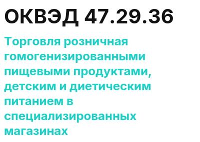 Код ОКВЭД 01