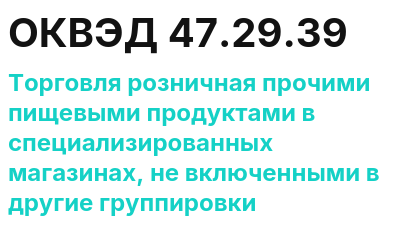 Код ОКВЭД 01