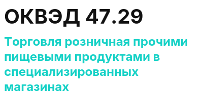 Код ОКВЭД 01