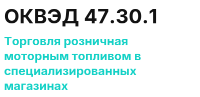 Код ОКВЭД 01