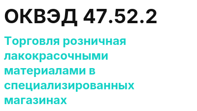 Код ОКВЭД 01