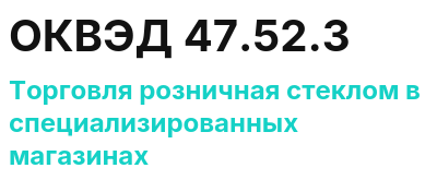 Код ОКВЭД 01