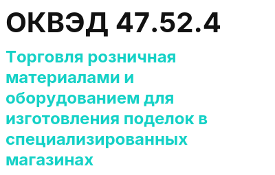 Код ОКВЭД 01