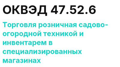 Код ОКВЭД 01