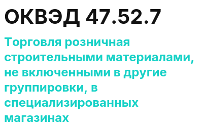 Код ОКВЭД 01