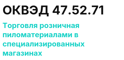 Код ОКВЭД 01