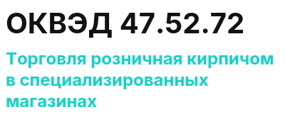 Код ОКВЭД 01