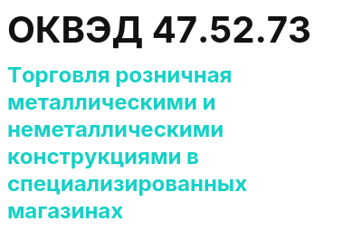 Код ОКВЭД 01