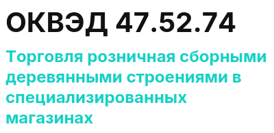 Код ОКВЭД 01