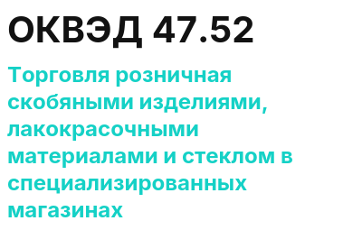 Код ОКВЭД 01