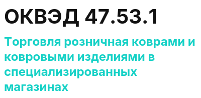 Код ОКВЭД 01