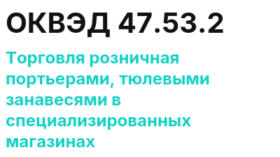 Код ОКВЭД 01