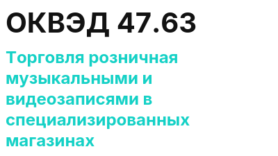 Код ОКВЭД 01