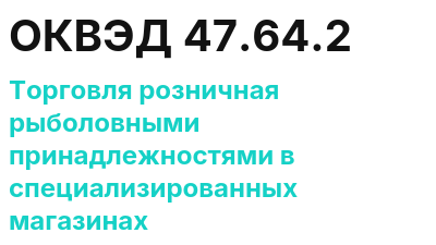 Код ОКВЭД 01