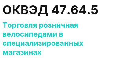 Код ОКВЭД 01