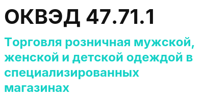 Код ОКВЭД 01