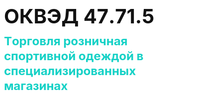 Код ОКВЭД 01