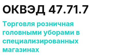 Код ОКВЭД 01