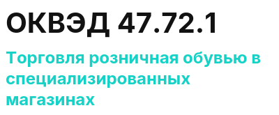 Код ОКВЭД 01