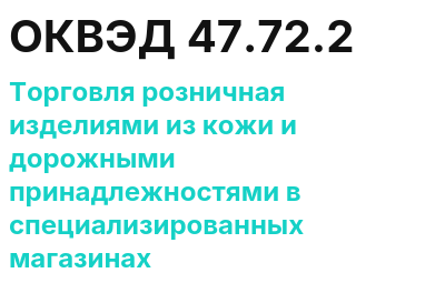 Код ОКВЭД 01