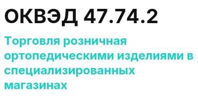 Код ОКВЭД 01