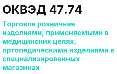 Код ОКВЭД 01