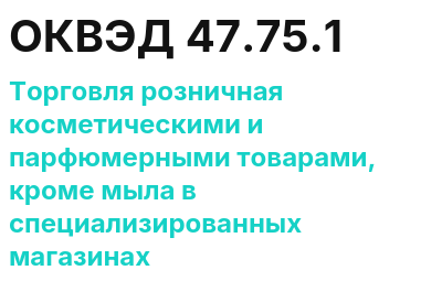 Код ОКВЭД 01