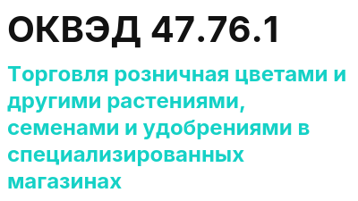 Код ОКВЭД 01