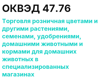 Код ОКВЭД 01