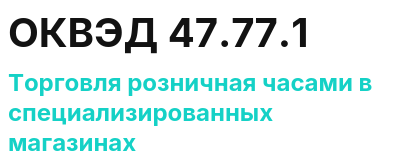 Код ОКВЭД 01