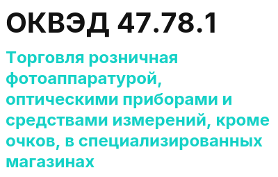 Код ОКВЭД 01