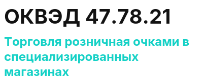 Код ОКВЭД 01