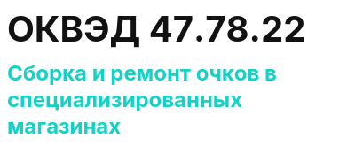 Код ОКВЭД 01