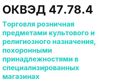 Код ОКВЭД 01