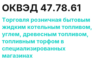 Код ОКВЭД 01