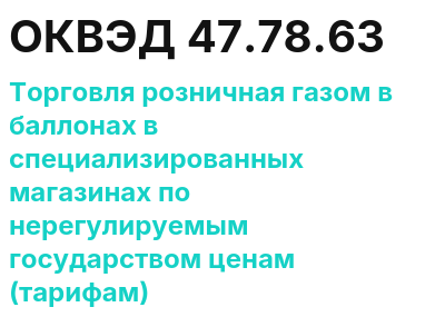 Код ОКВЭД 01