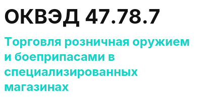 Код ОКВЭД 01