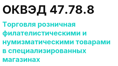 Код ОКВЭД 01