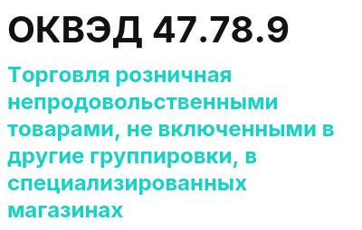 Код ОКВЭД 01