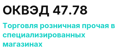 Код ОКВЭД 01