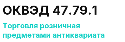 Код ОКВЭД 01